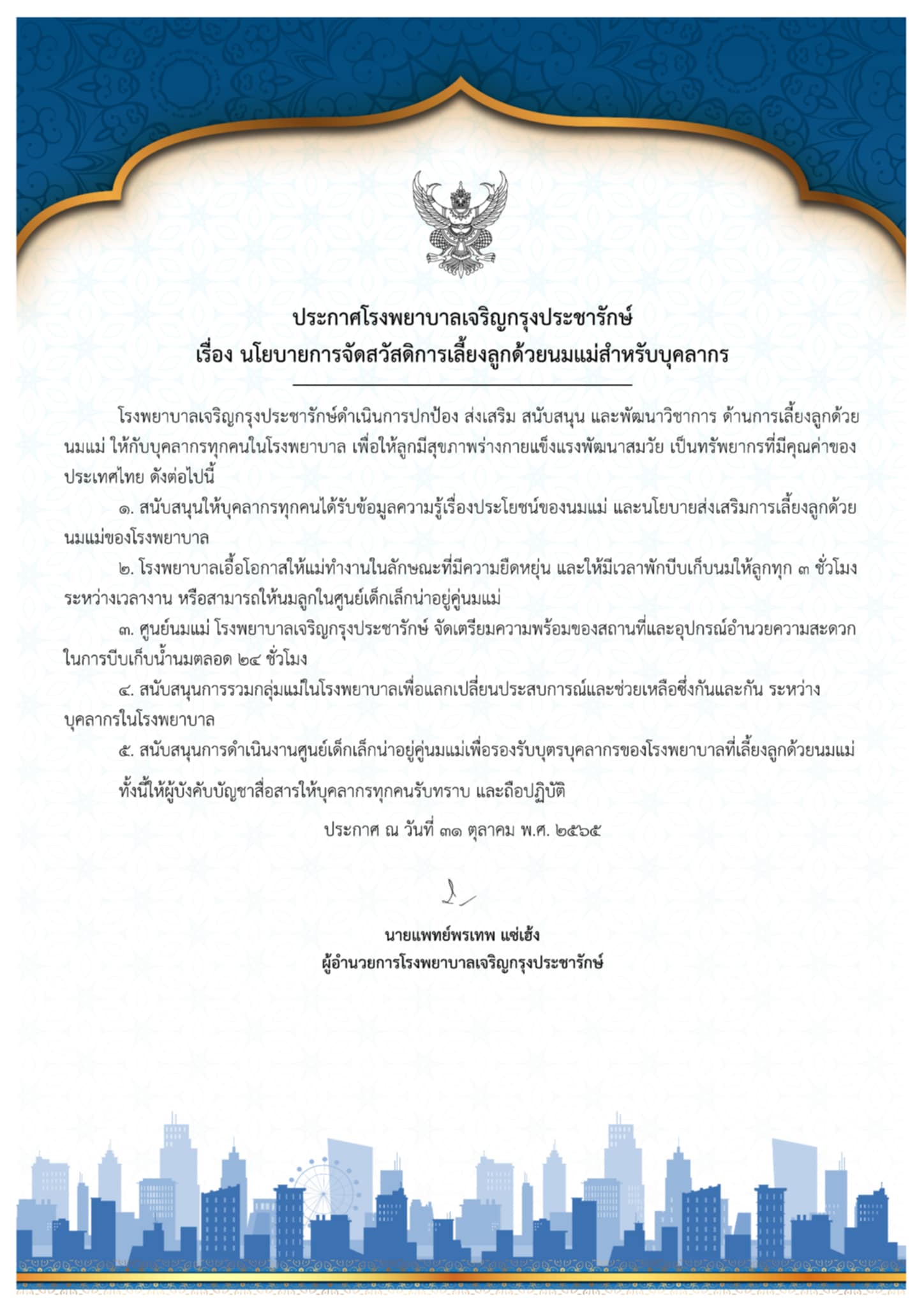 นมแม่